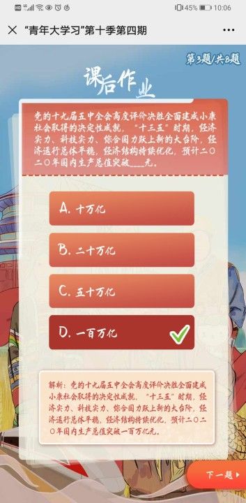 青年大学第十季第四期的题目和答案完整版：第十季第四期全答案截图[多图]图片6