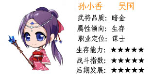 萌三国暗金武将孙小香全解析