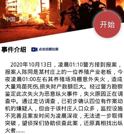 犯罪大师鸡棚诡火答案 crimaster犯罪大师鸡棚诡火答案凶手