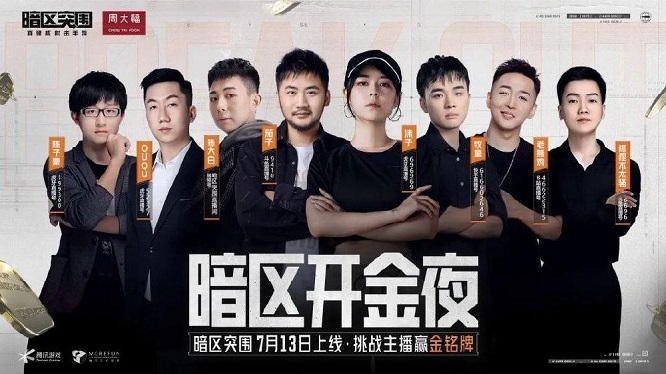 水友聚众挑战职业主播？暗区突围开金夜究竟有多精彩！