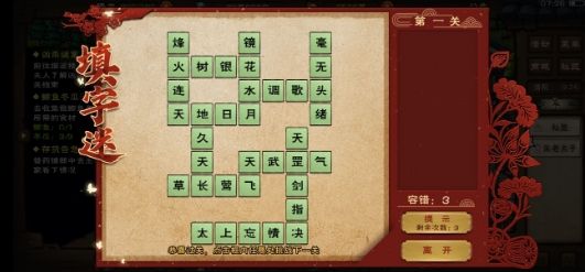 烟雨江湖元宵同乐活动攻略：元宵活动答案全汇总[多图]图片4