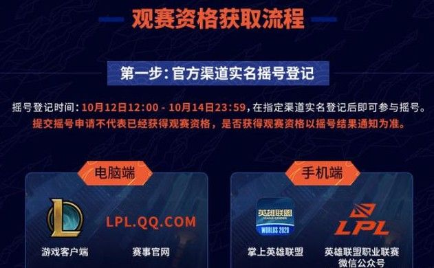 S10决赛门票免费领取地址：英雄联盟S10现场门票领取步骤[多图]图片2